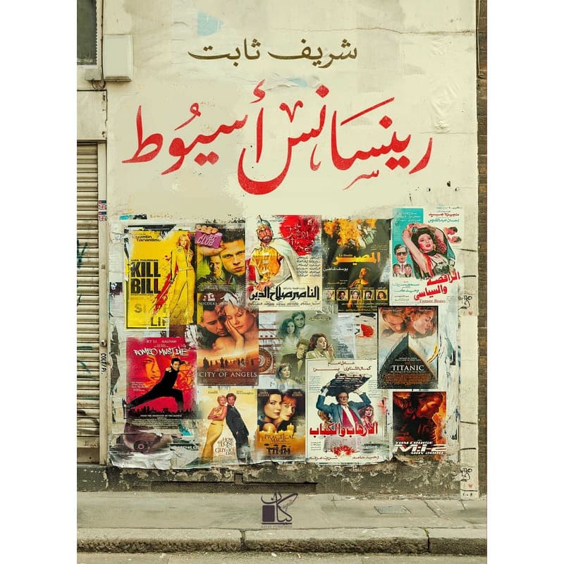 رنيسانس أسيوط, eBook