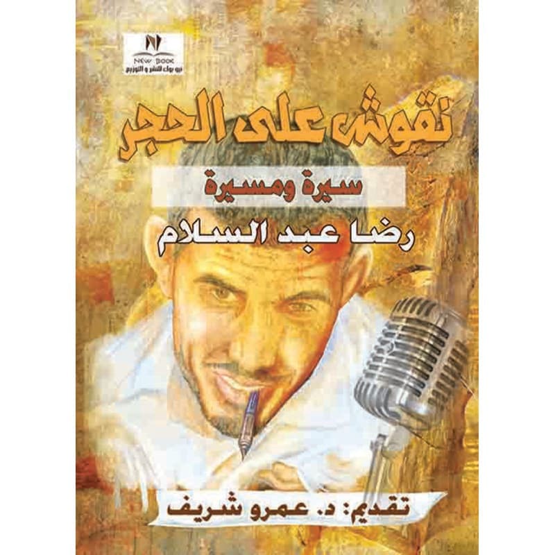 نقوش على الحجر, eBook