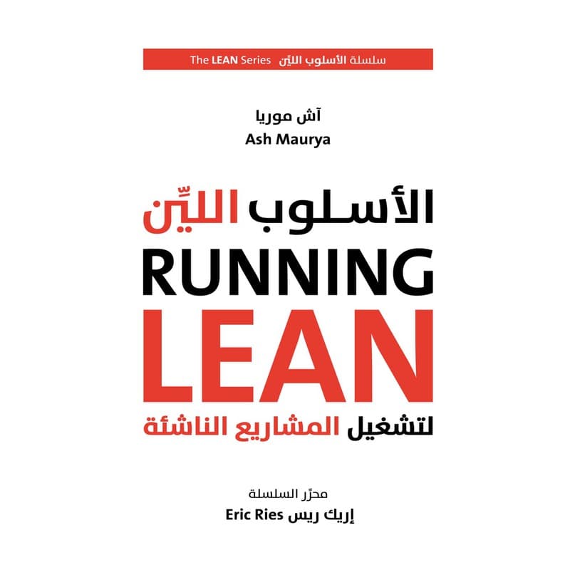 الأسلوب اللين لتشغيل المشاريع الناشئة, eBook