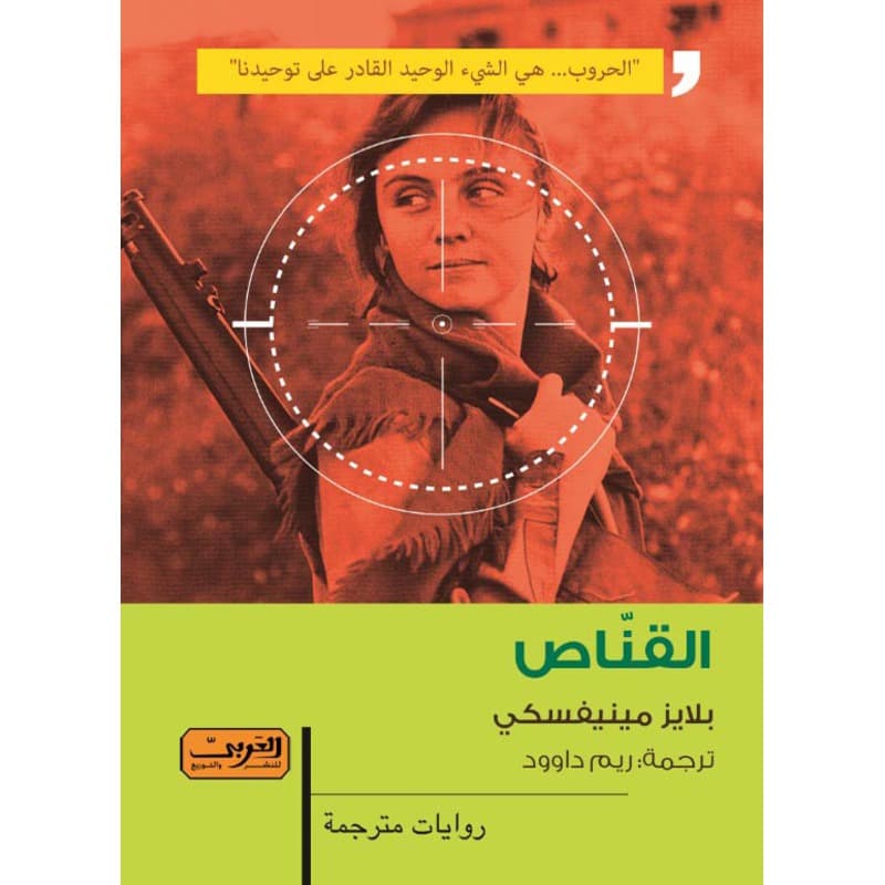 القناص, eBook
