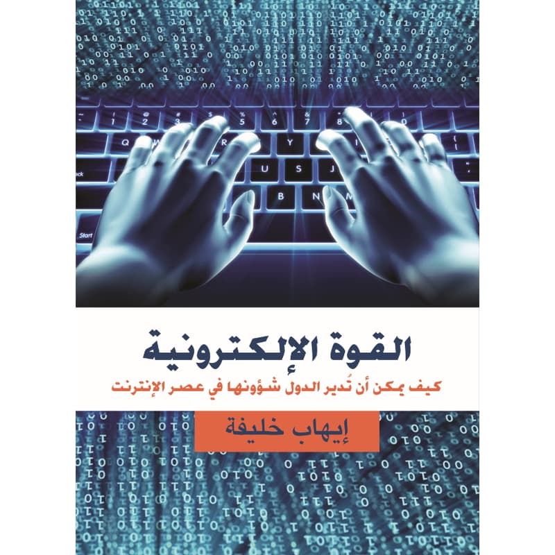 القوة الالكترونية, eBook