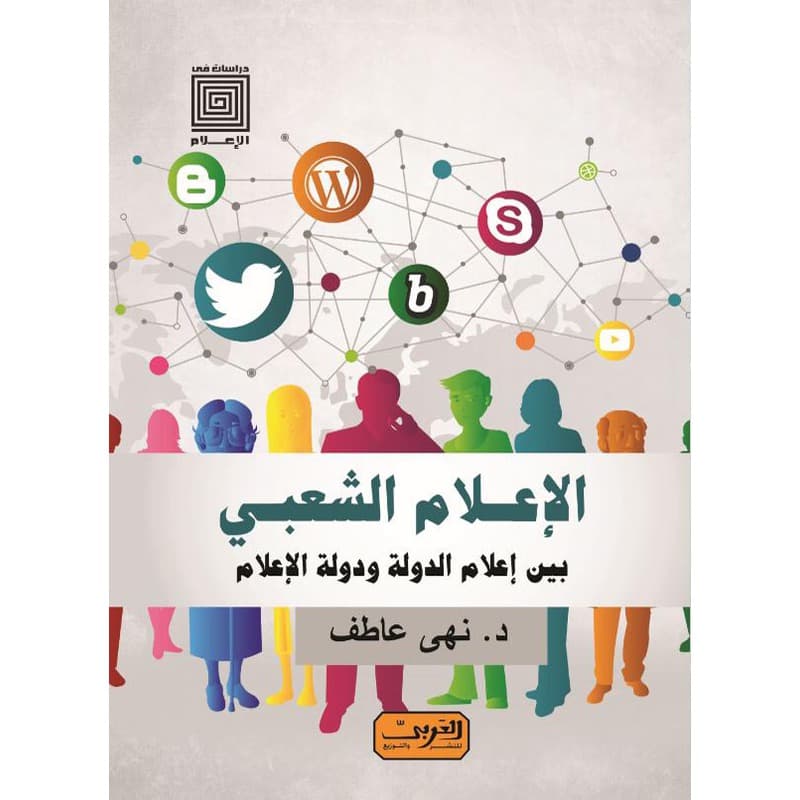 الإعلام الشعبي, eBook