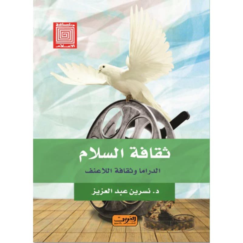 ثقافة السلام, eBook