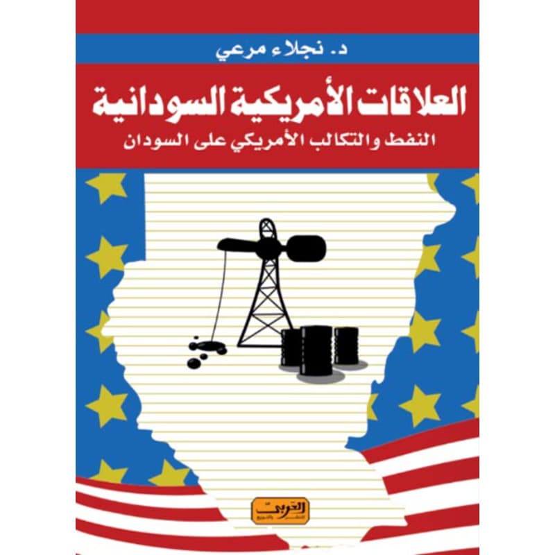 العلاقات الأمريكية السودانية, eBook