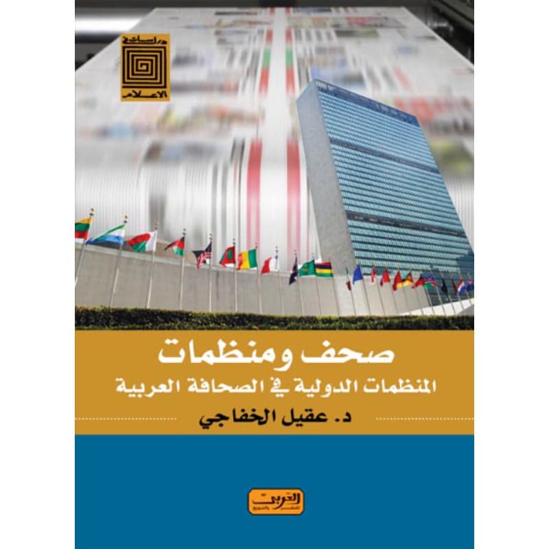 صحف ومنظمات, eBook