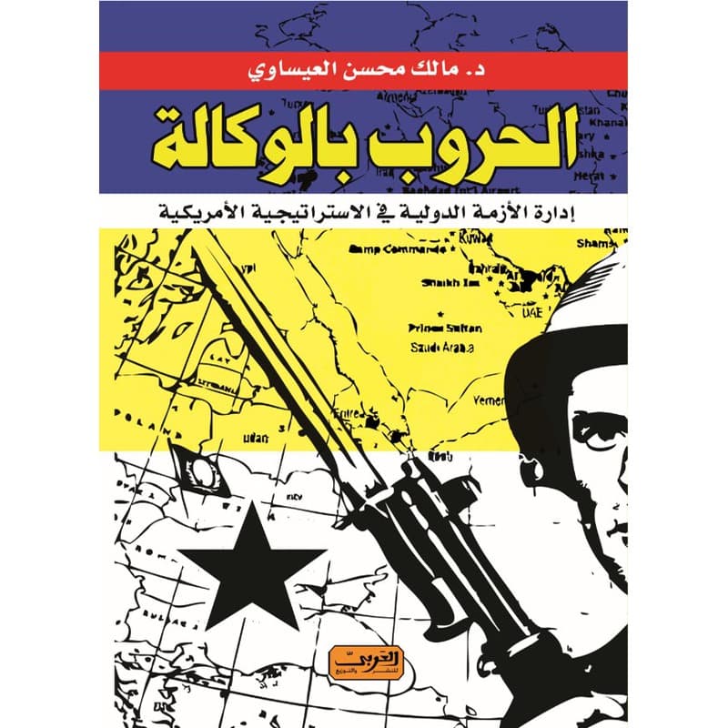 الحروب بالوكالة, eBook