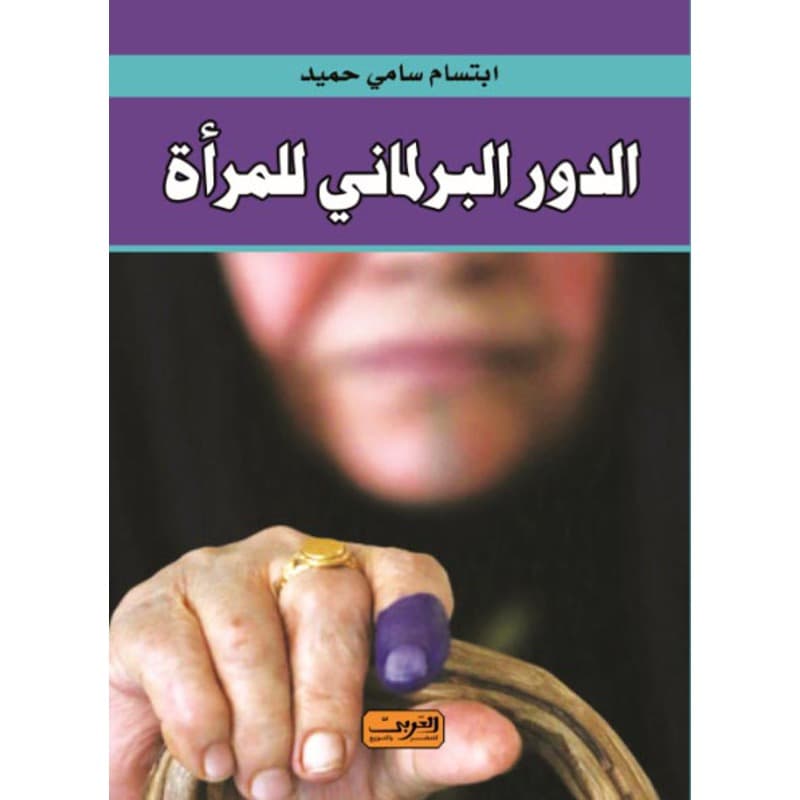 الدور البرلماني للمرأة, eBook