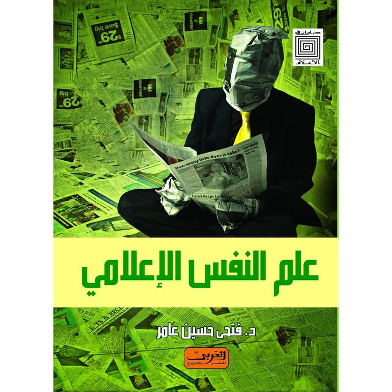 علم النفس الإعلامي, eBook