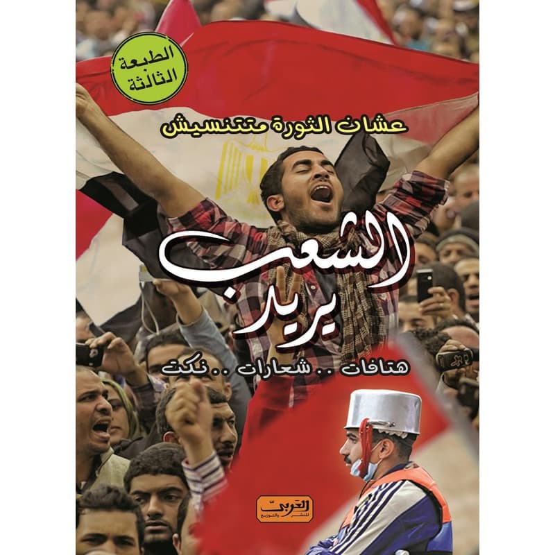 الشعب يريد, eBook