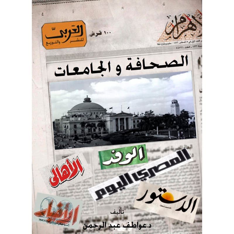 الصحافة والجامعات, eBook
