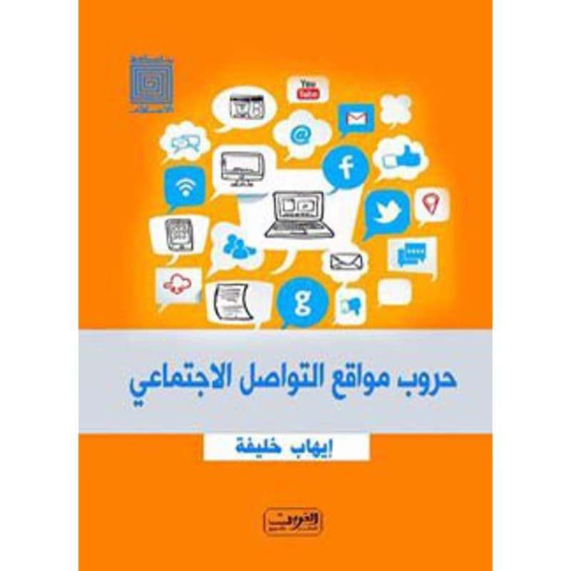 حروب مواقع التواصل الاجتماعي, eBook