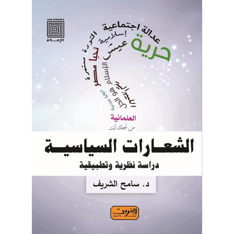 الشعارات السياسية, eBook