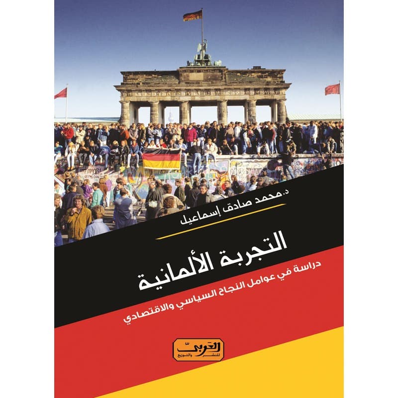 التجربة الألمانية, eBook