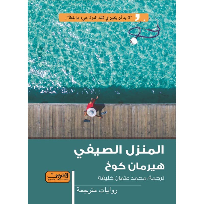 المنزل الصيفي, eBook