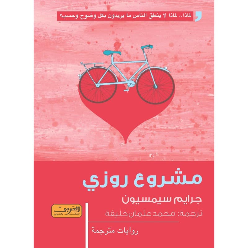 مشروع روزي, eBook