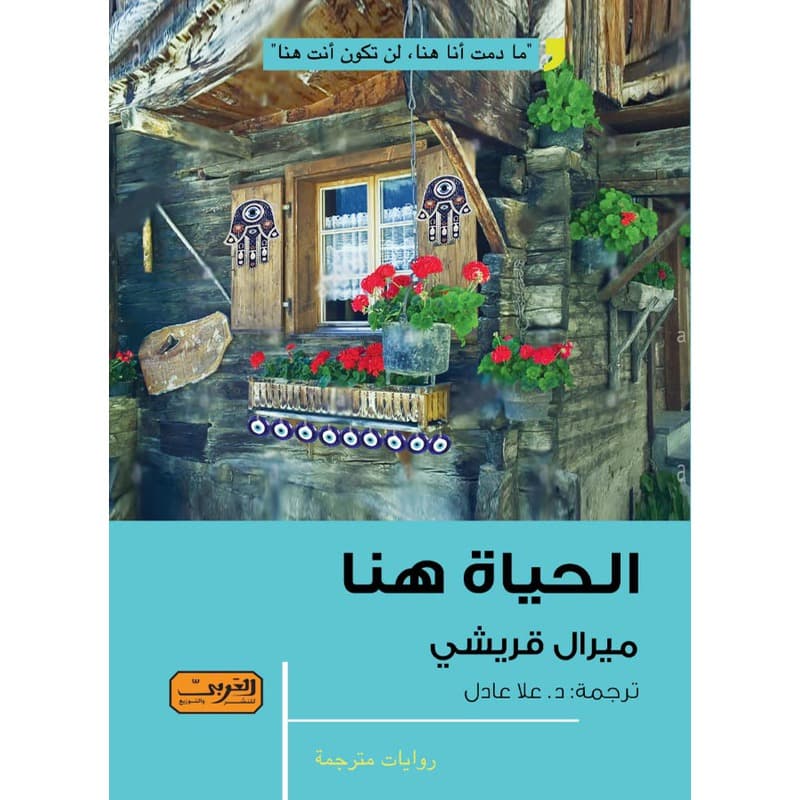 الحياة هنا, eBook