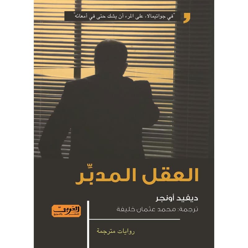 العقل المدبر, eBook