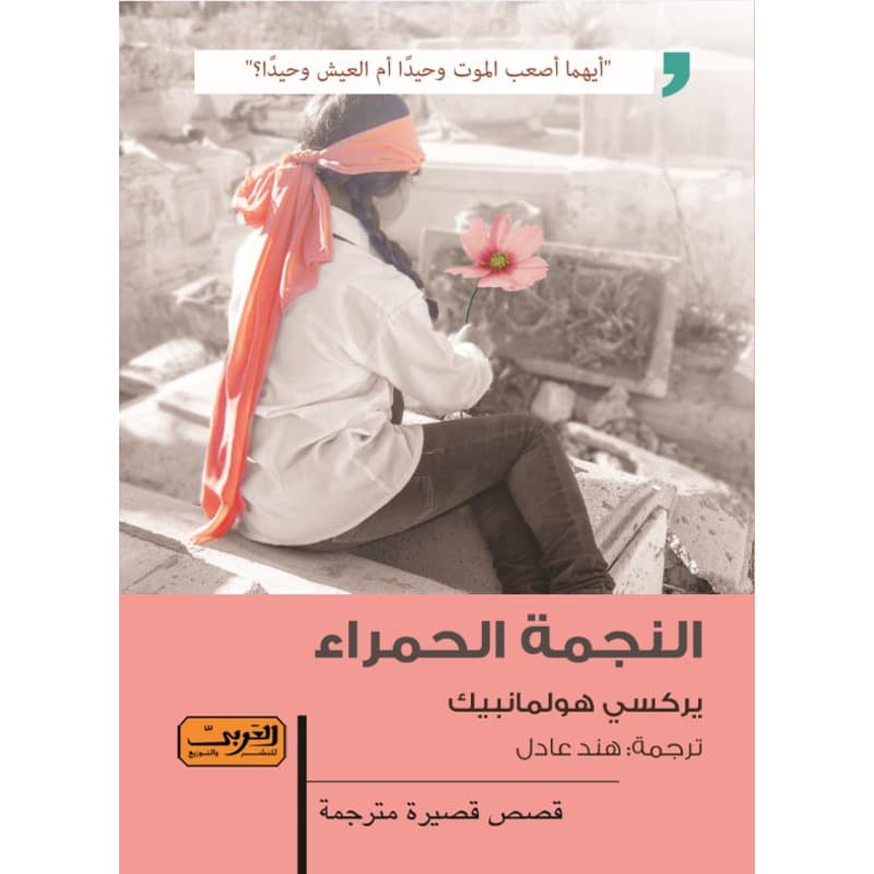 النجمة الحمراء, eBook