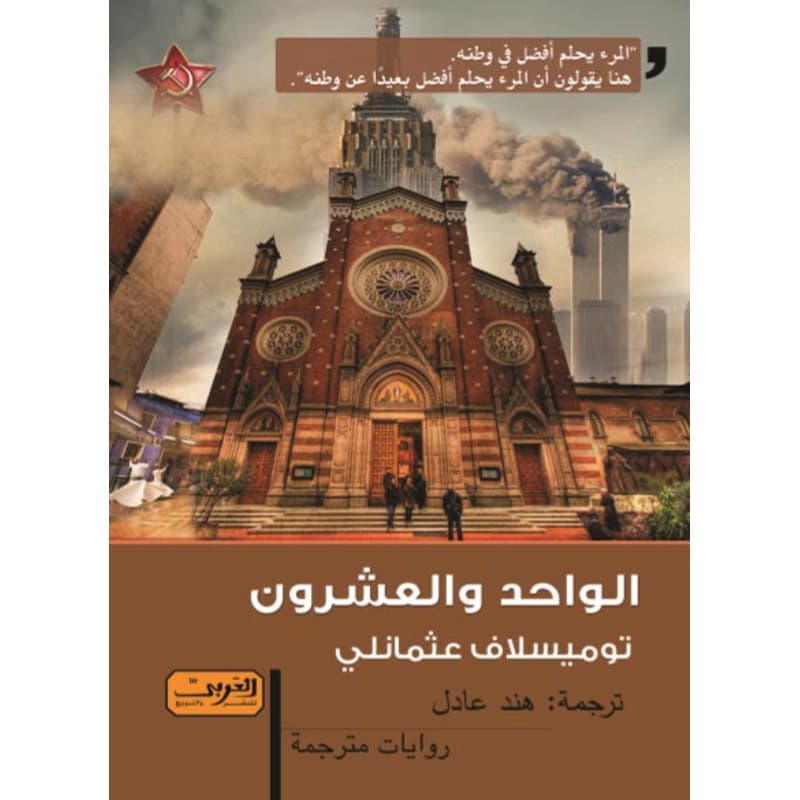 الواحد والعشرون, eBook