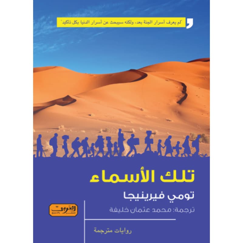 تلك الأسماء, eBook