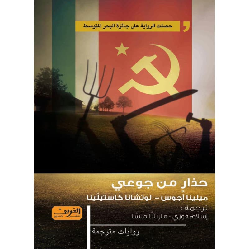حذار من جوعي, eBook