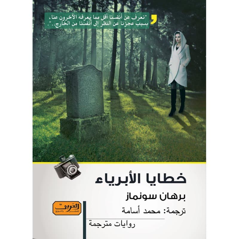 خطايا الأبرياء, eBook