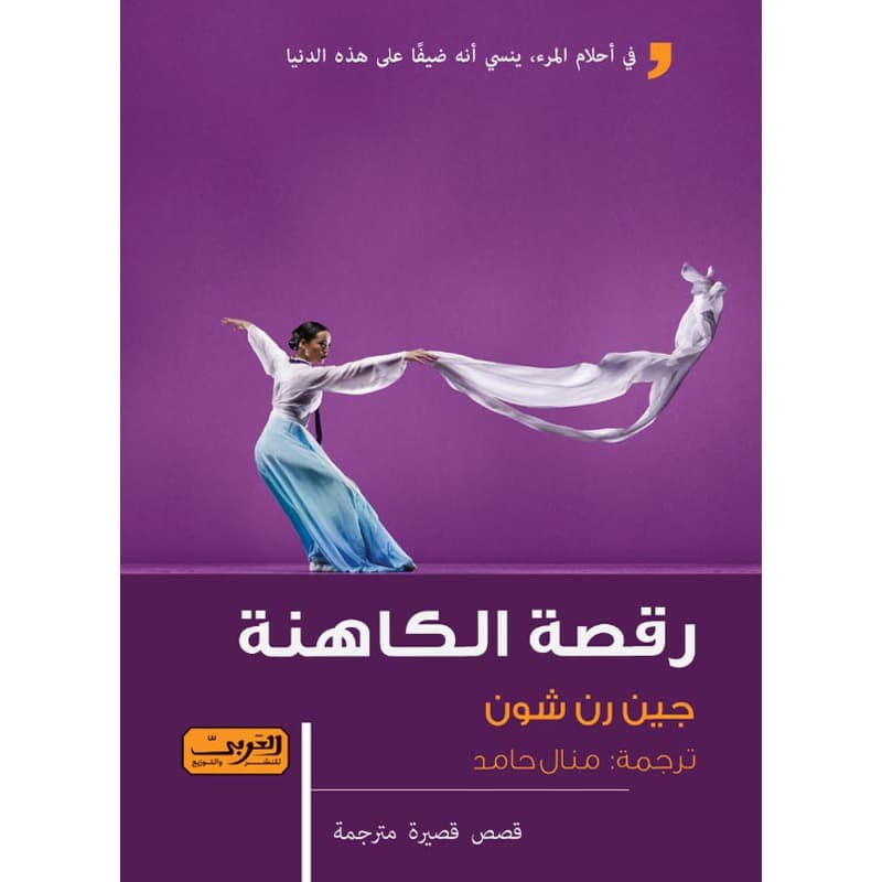 رقصة الكاهنة, eBook