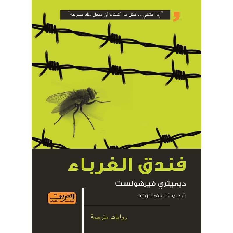 فندق الغرباء, eBook