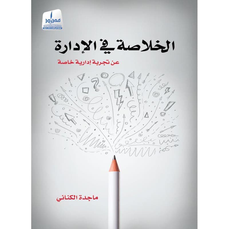 الخلاصة في الإدارة, eBook