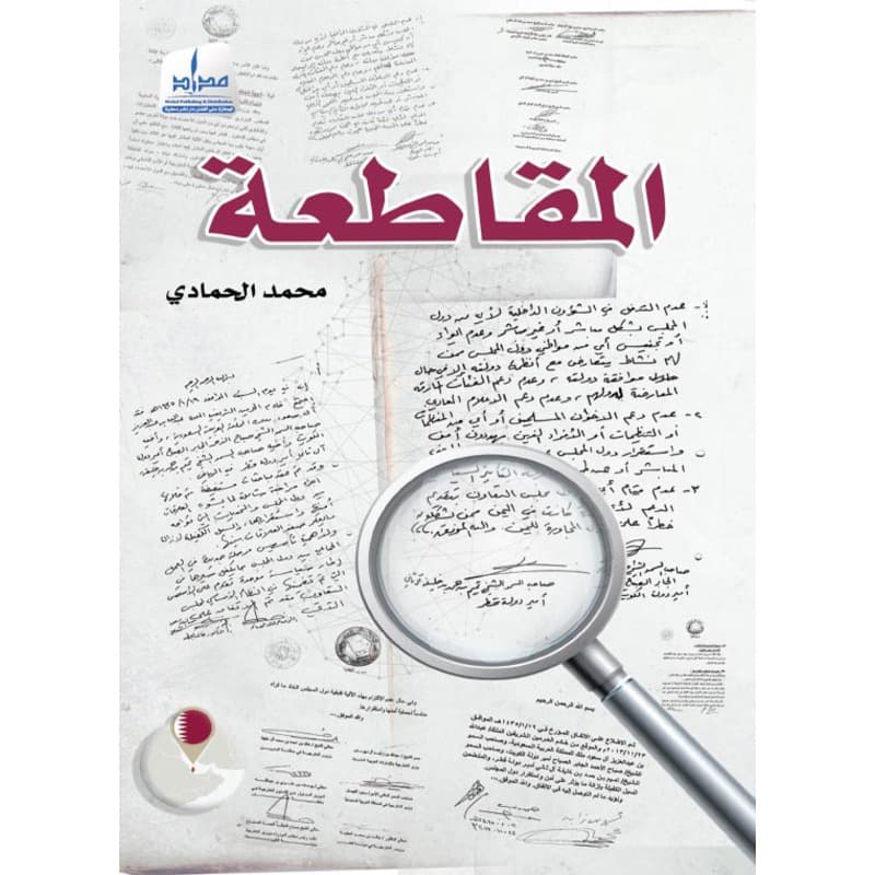 المقاطعة, eBook