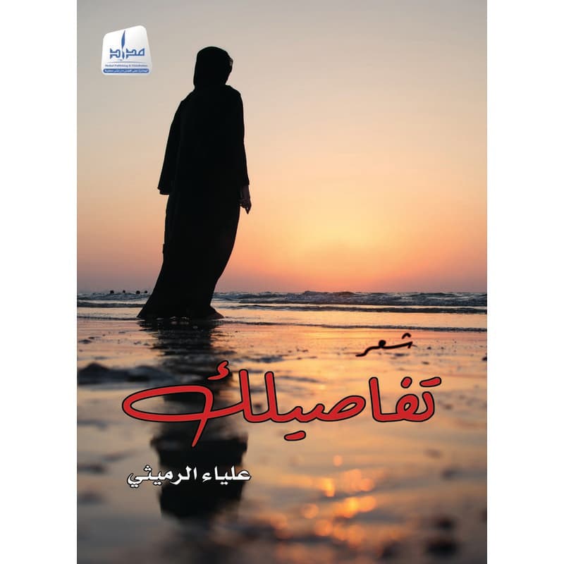 تفاصيلك, eBook