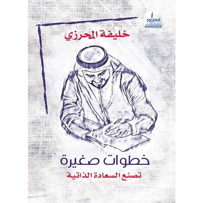 خطوات صغيرة تصنع السعادة الذاتية, eBook