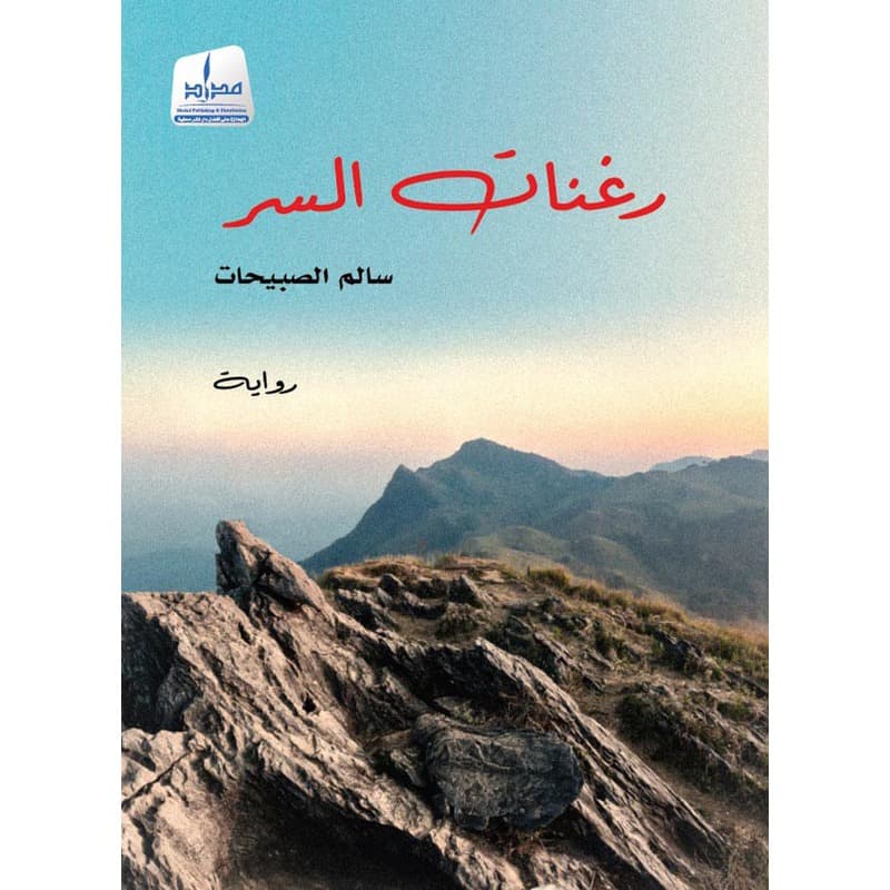 رغنات السر, eBook