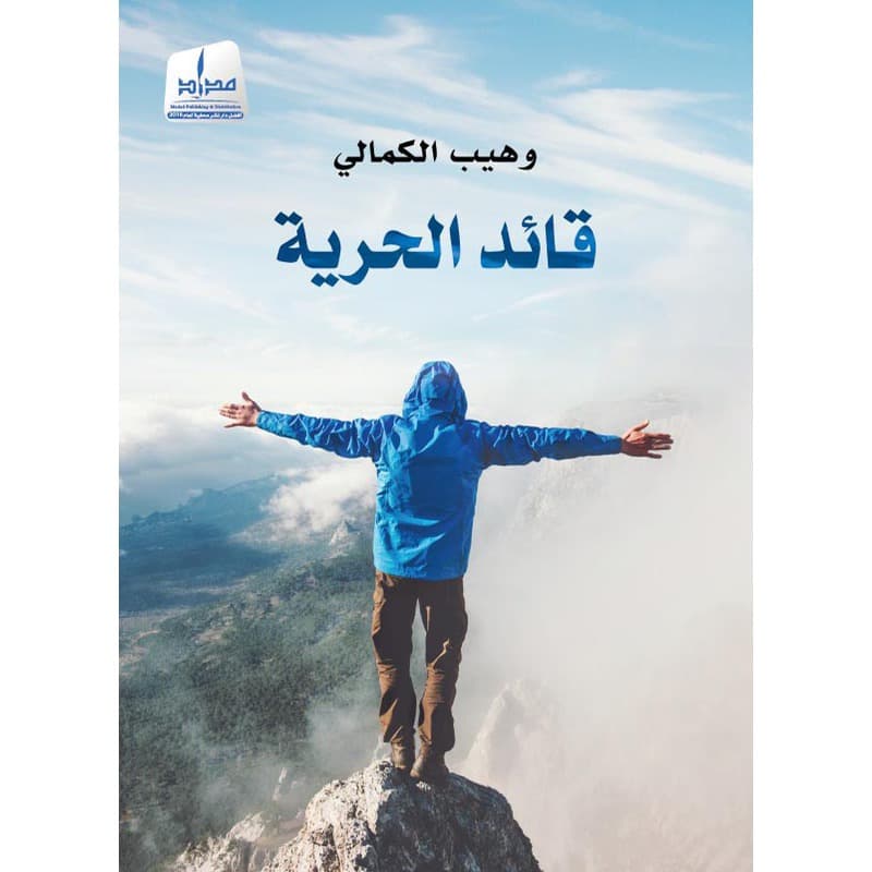 قائد الحرية, eBook