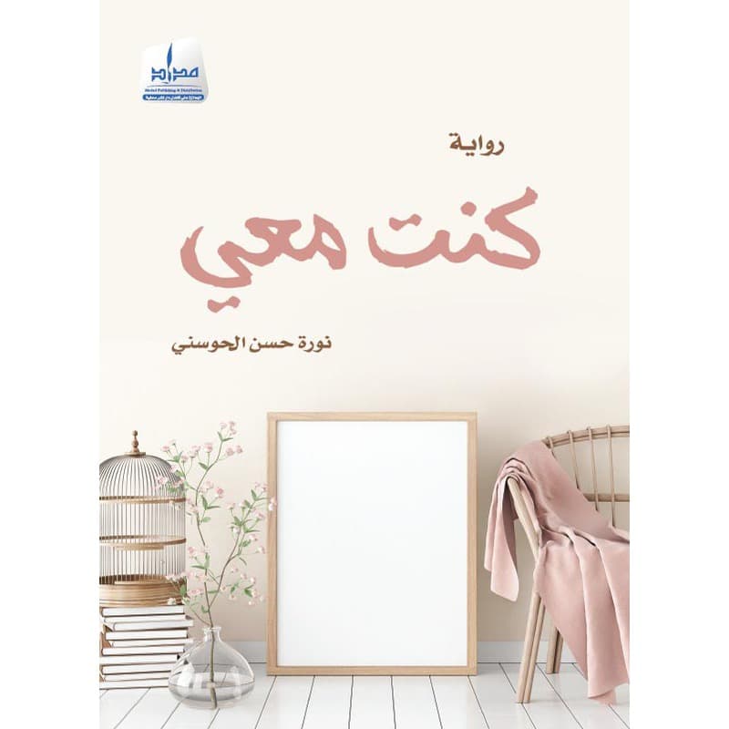 كنت معي, eBook