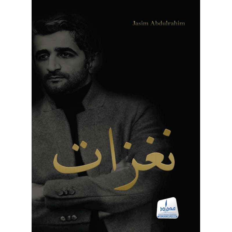 نغزات, eBook
