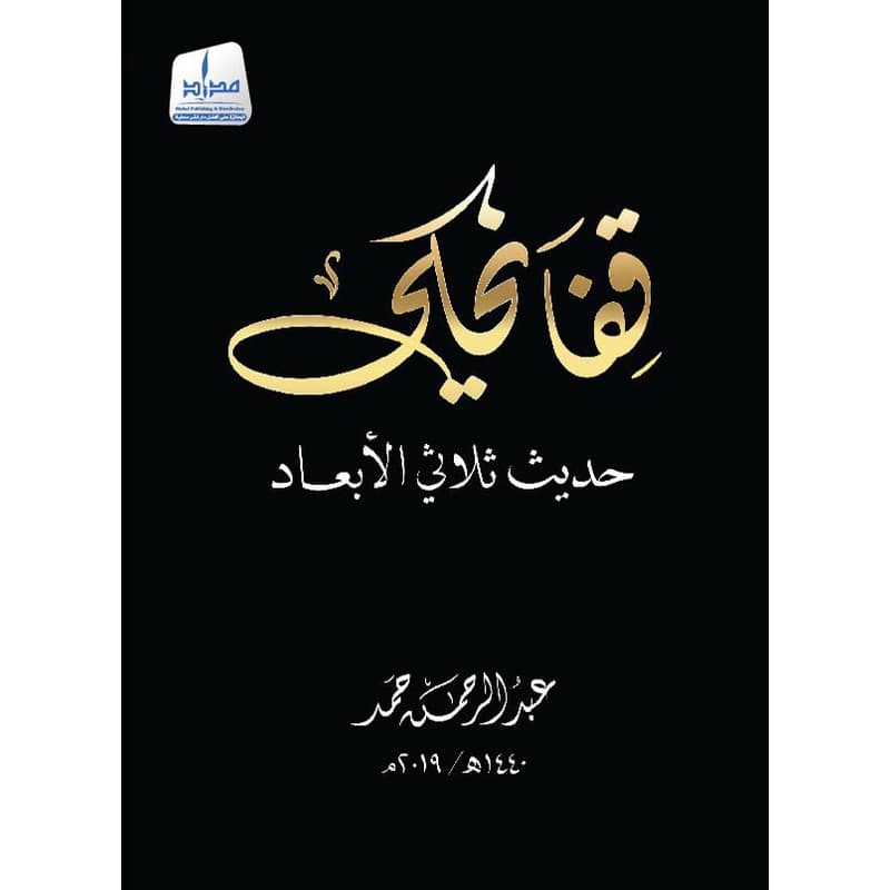 قفا نحكي, eBook