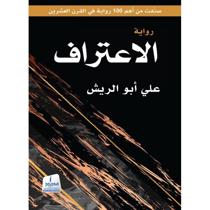 الاعتراف, eBook