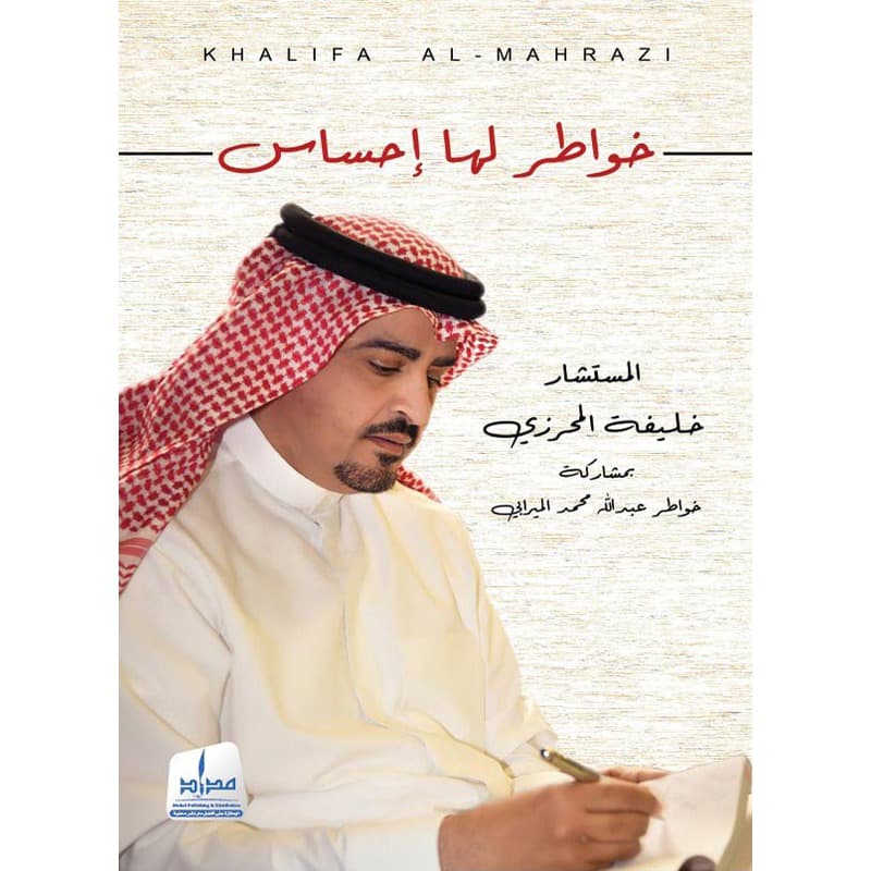 خواطر لها إحساس, eBook