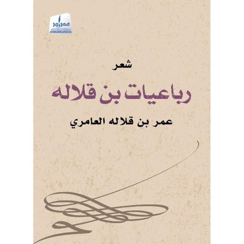 رباعيات بن قلاله, eBook