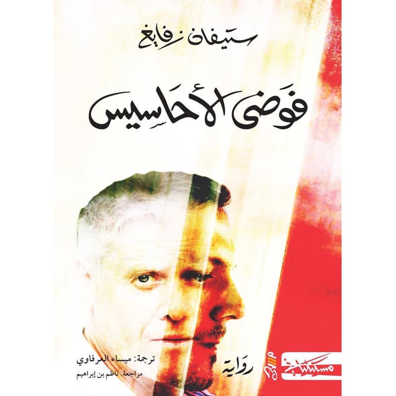 فوضى الأحاسيس, eBook