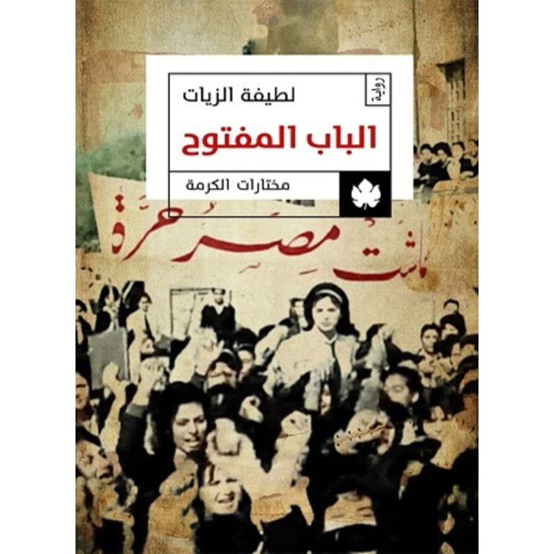 الباب المفتوح, eBook