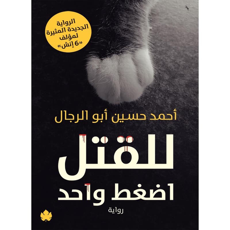للقتل اضغط واحد, eBook