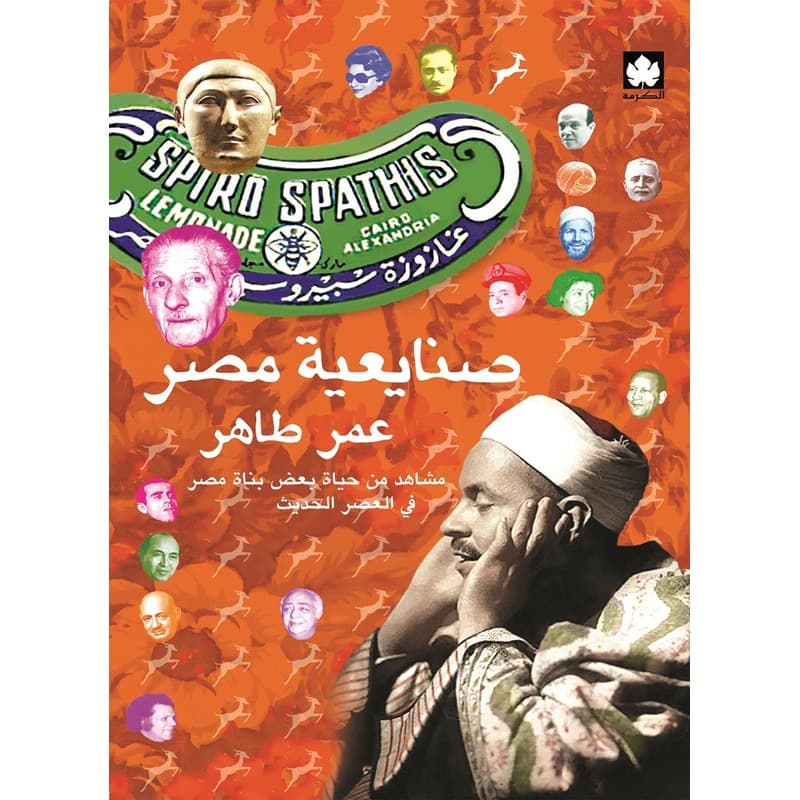 صنايعية مصر, eBook