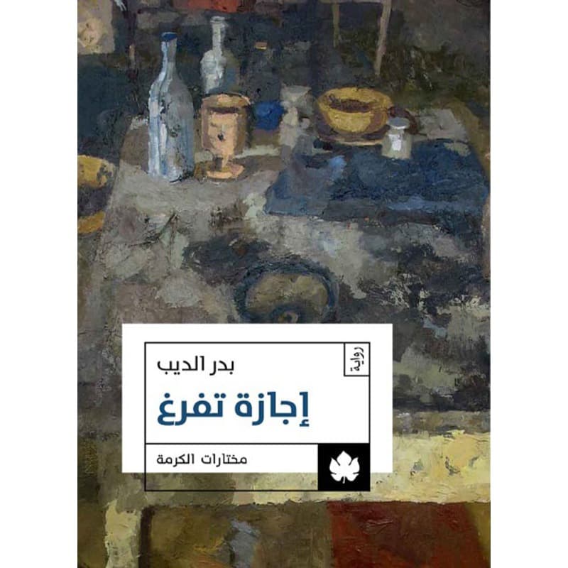 إجازة تفرغ, eBook