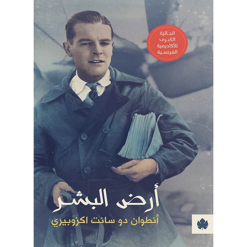 أرض البشر, eBook