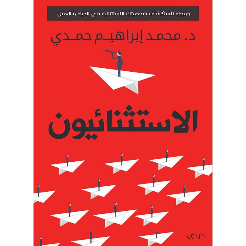 الاستثنائيون, eBook