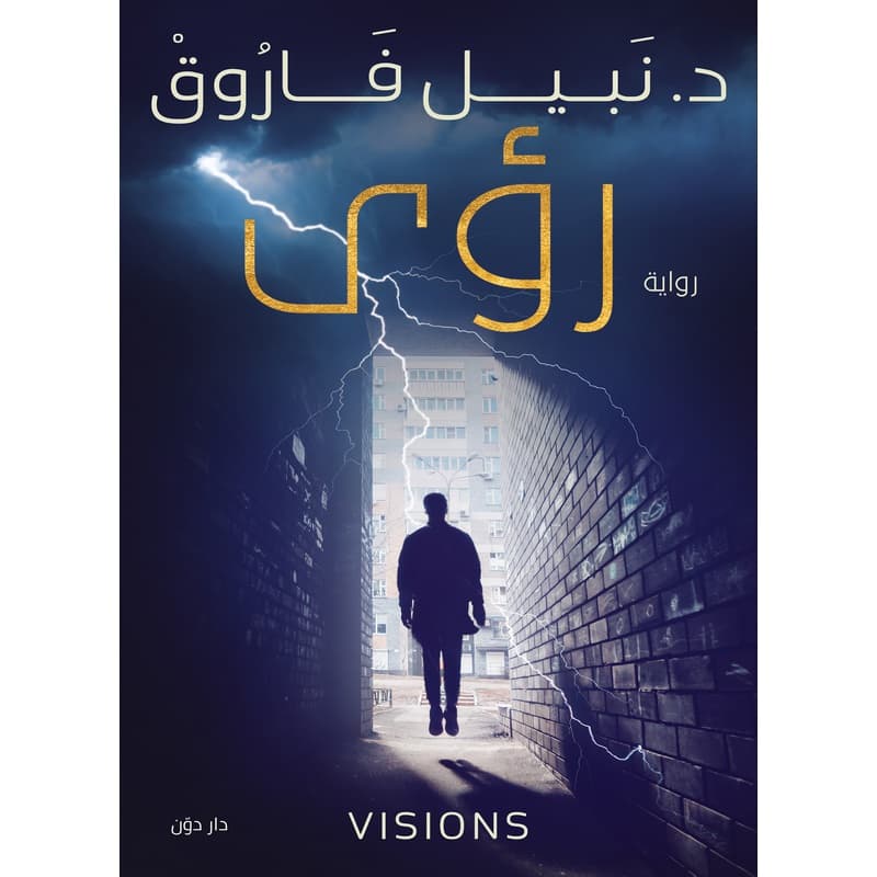 رؤي, eBook
