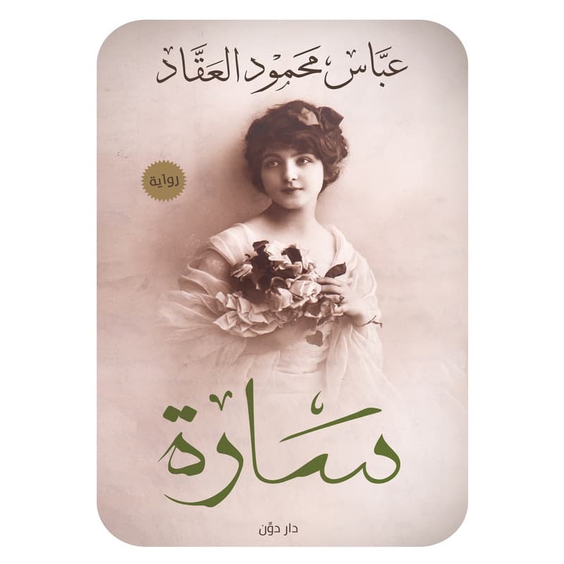 سارة, eBook
