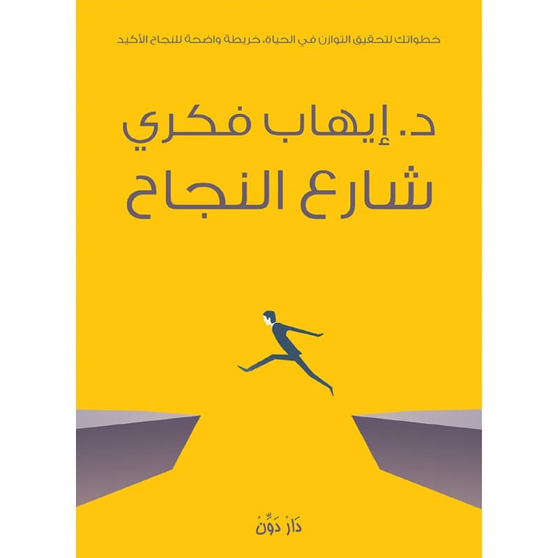 شارع النجاح, eBook